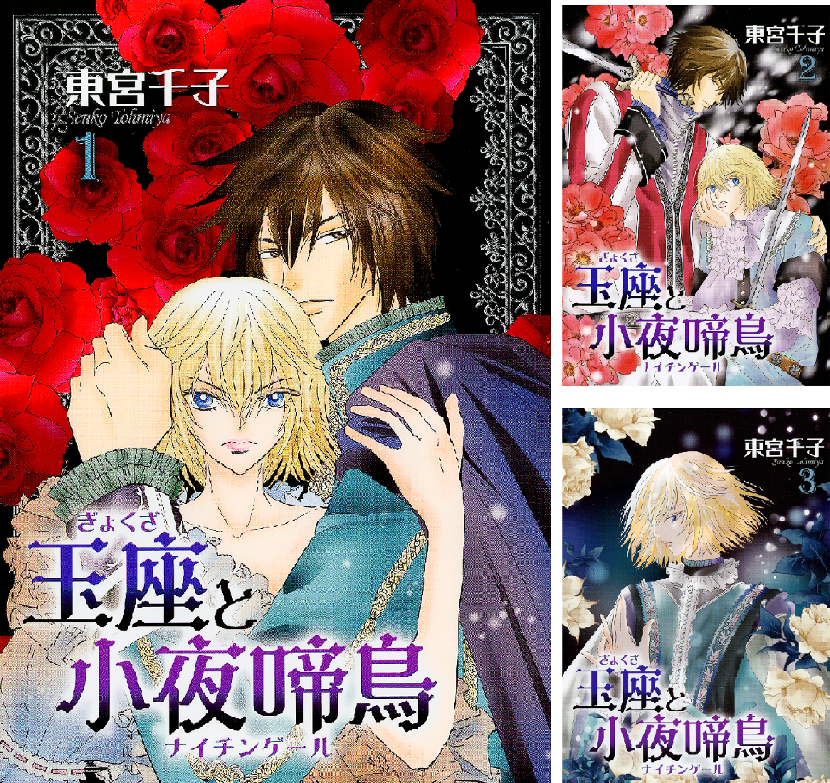 GARIYA ガリヤ 世界に君しかいない 全23巻➕玉座と小夜啼鳥　東宮千子 玉座と小夜啼鳥 (全23巻) Kindle版