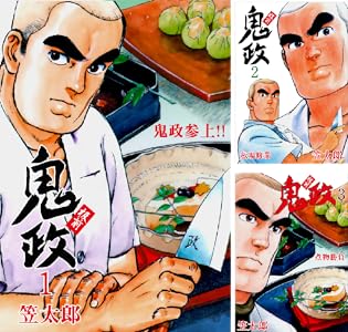 【完結】【各巻11円】板前鬼政 1～16巻 全巻で176円送料不要！【Kindle】