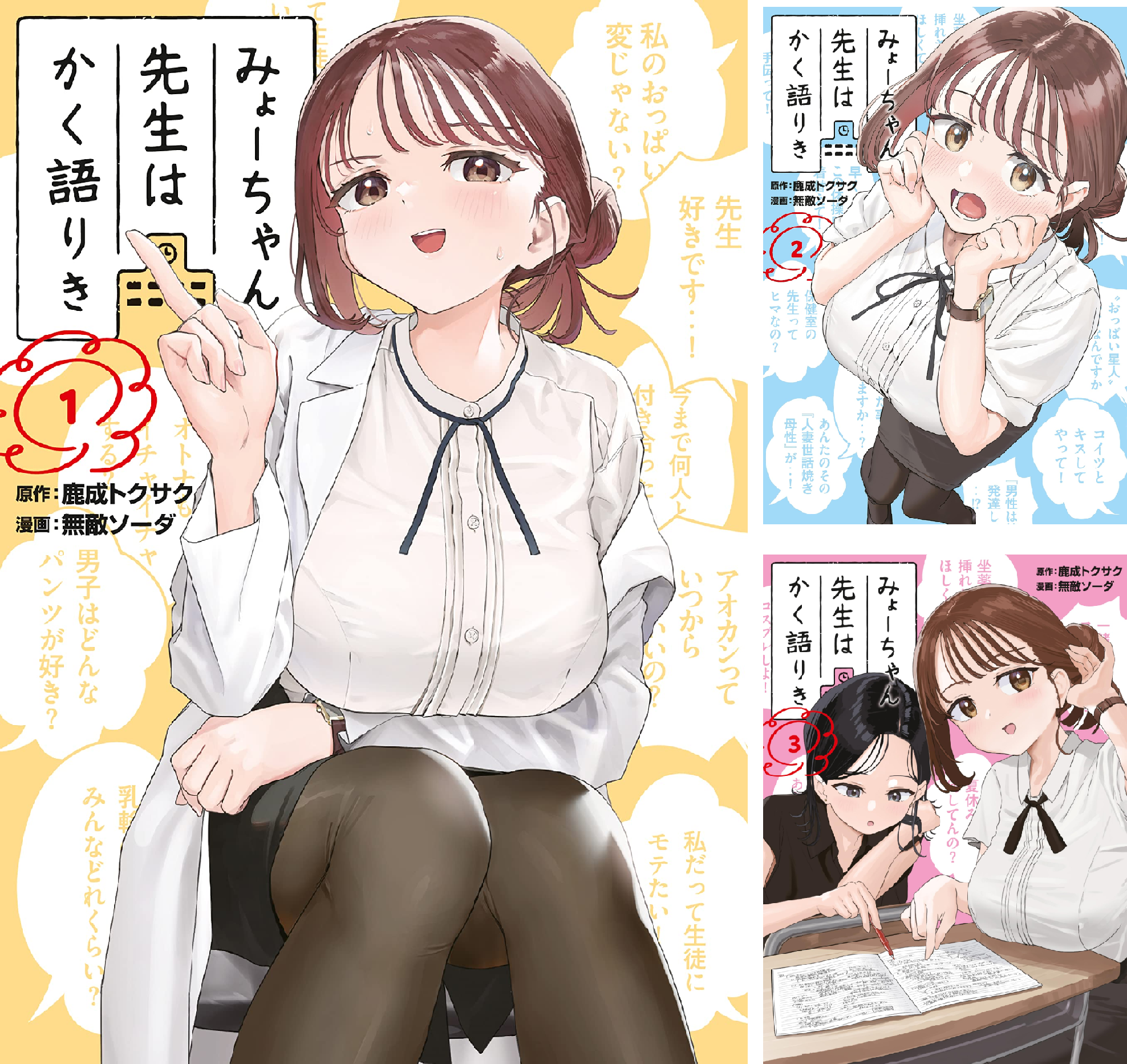 みょーちゃん先生はかく語りき　全巻 みょーちゃん先生はかく語りき(1)