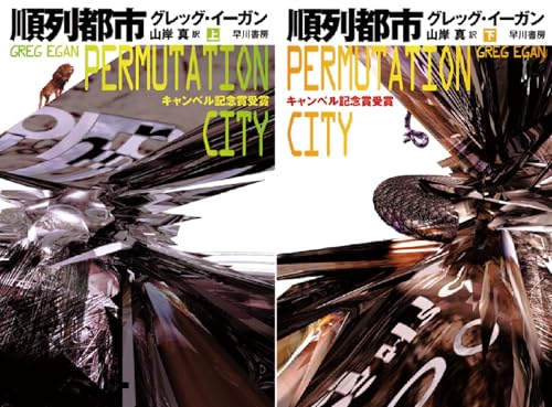 順列都市