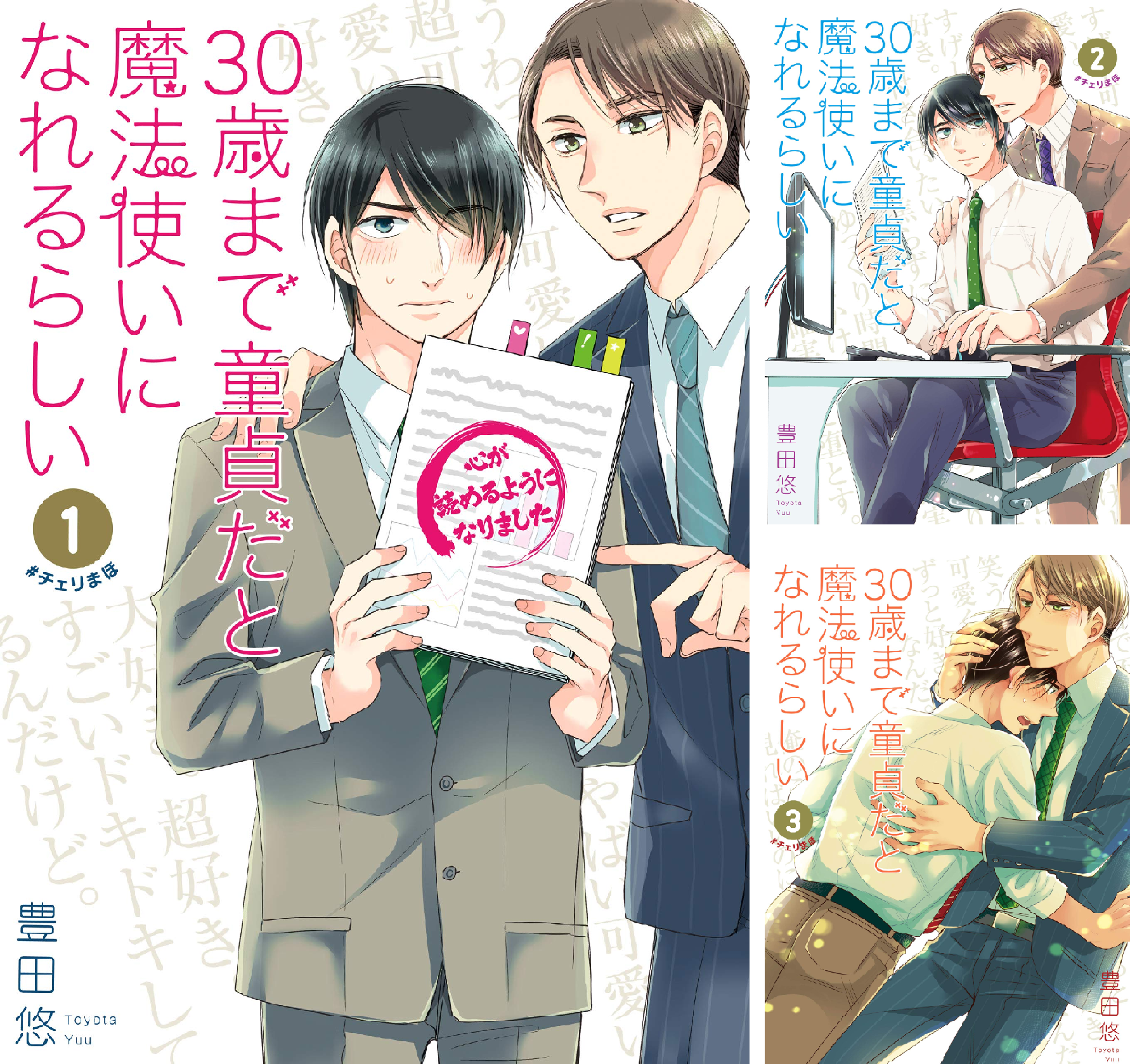 ≪新品同様・特装版・特典多数！≫チェリまほ　12巻セット　30歳まで童貞　未開封 30歳まで童貞だと魔法使いになれるらしい」Happy 5th Anniversary