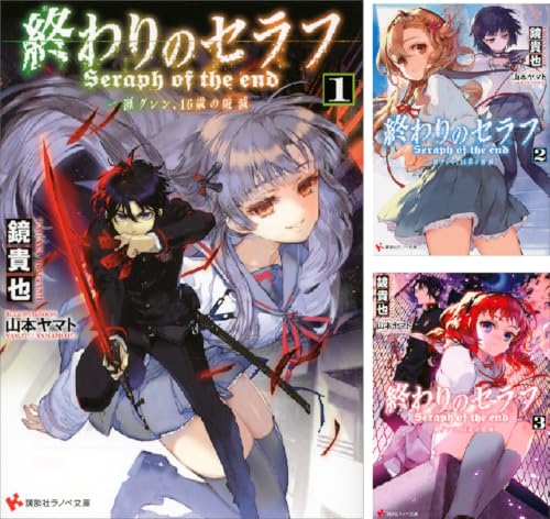 終わりのセラフ