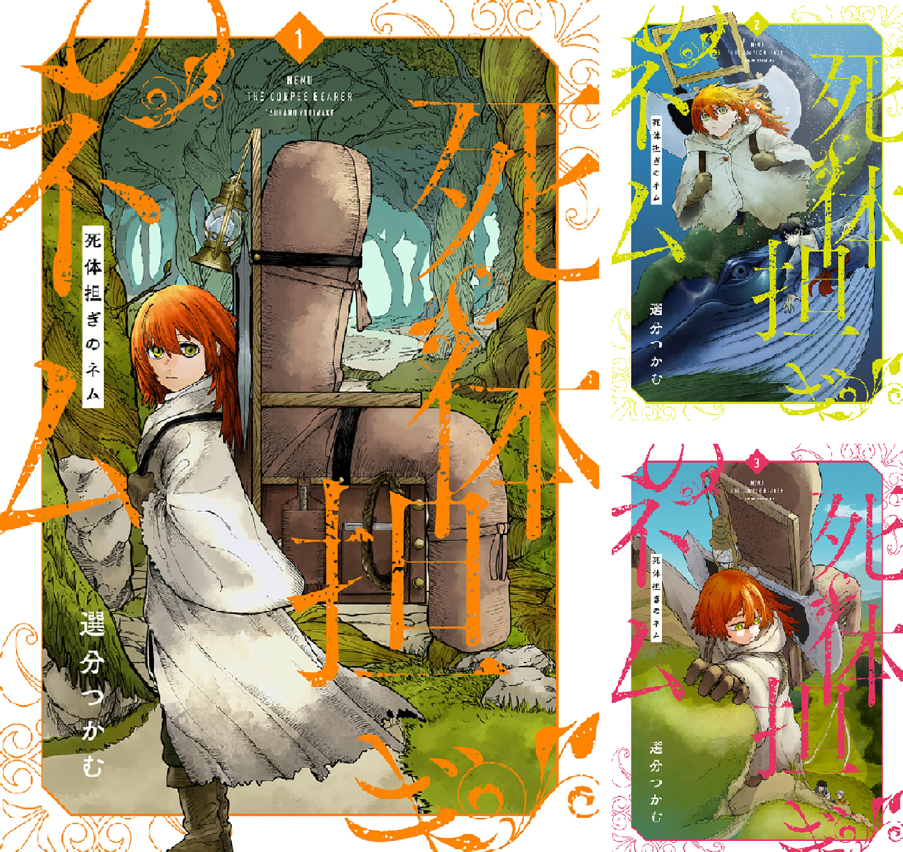 ☆特典多数☆ 死体埋めのネム 1巻-3巻セット 死体担ぎのネム (全3巻) Kindle版