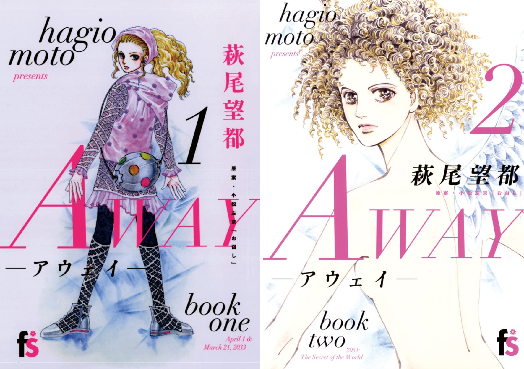 AWAY－アウェイ－