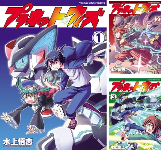 プラネット・ウィズ