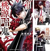 Amazon.co.jp: 桃源暗鬼 26 (少年チャンピオン・コミックス) 電子書籍