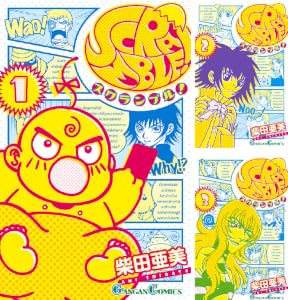 ＳＣＲＡＭＢＬＥ！ (全4巻) Kindle版