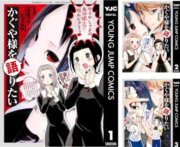かぐや様を語りたい (全8巻) Kindle版