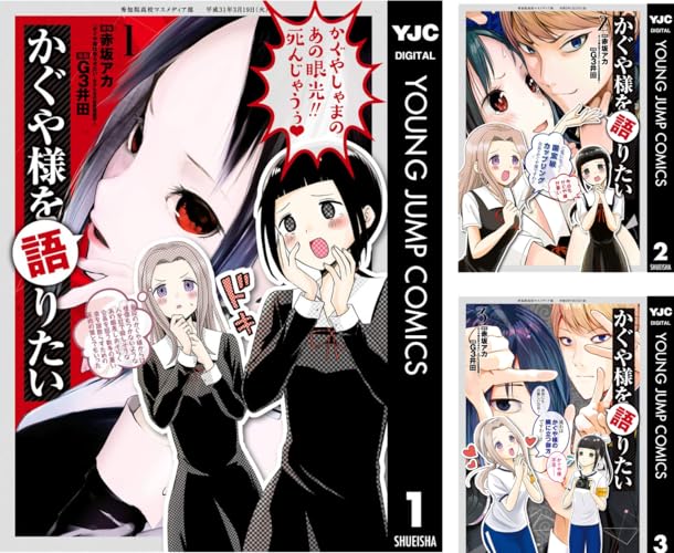 かぐや様を語りたい