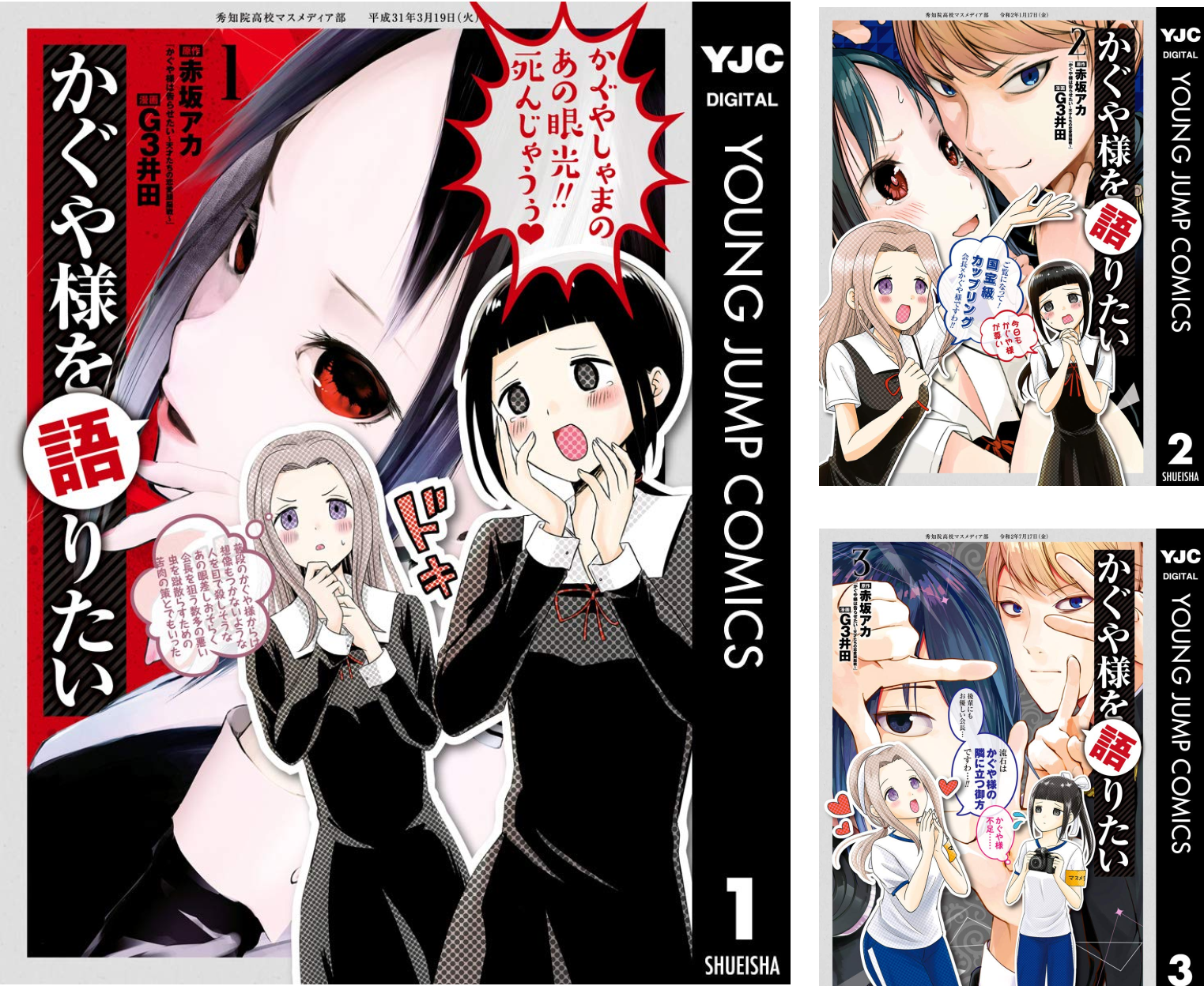 かぐや様を語りたい (全8巻) Kindle版