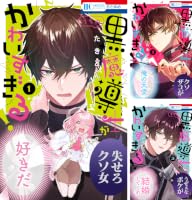 うちの黒魔導士がかわいすぎる！ (全2巻) Kindle版