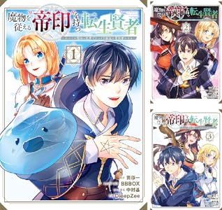 戦慄の魔術師と五帝獣 全5巻 Kindle版