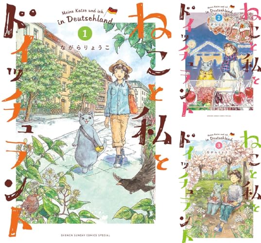 ねこと私とドイッチュラント