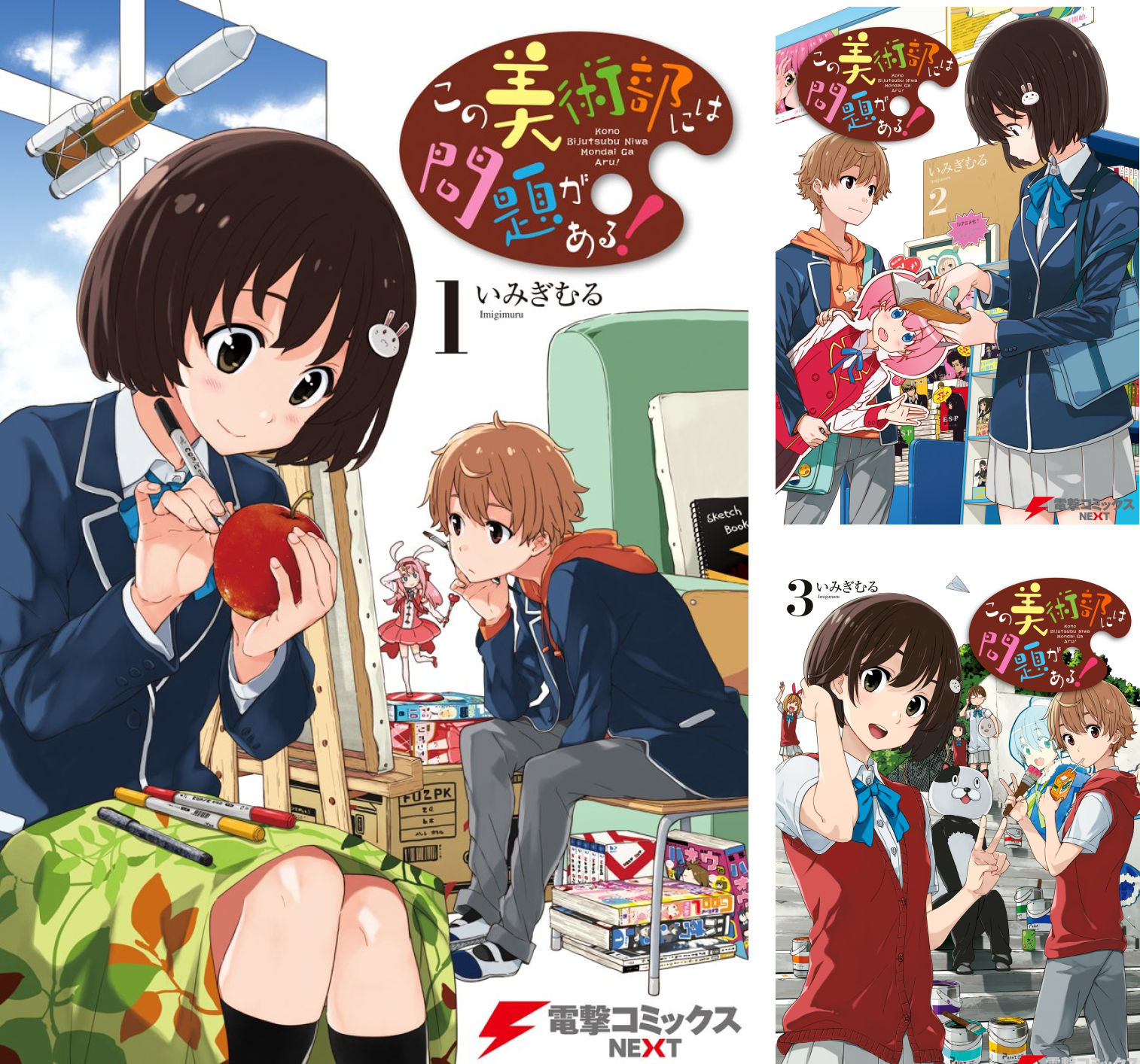 この美術部には問題がある！ (全15巻) Kindle版
