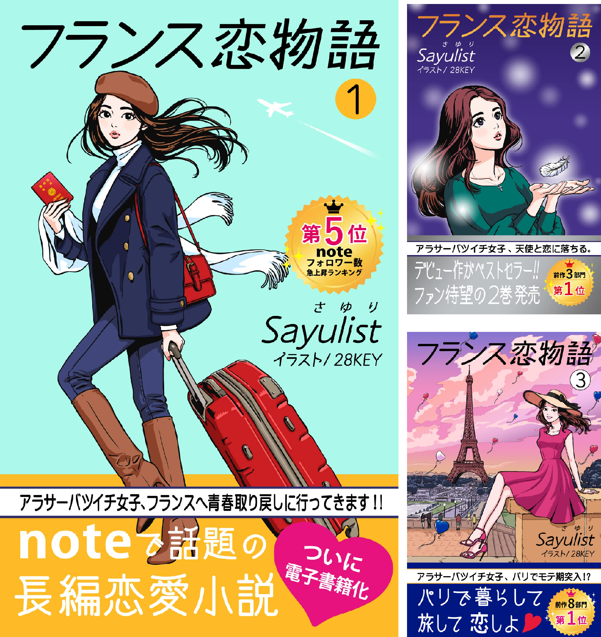 フランス恋物語