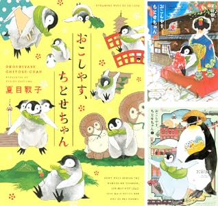 おこしやす、ちとせちゃん（３） (Be・Loveコミックス) | 夏目靫子 | 女性マンガ | Kindleストア | Amazon