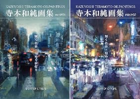 Amazon.co.jp: 寺本和純 画集「KAZUYOSHI TERAMOTO ARTWORKS mini#01