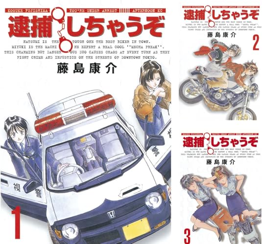 逮捕しちゃうぞ