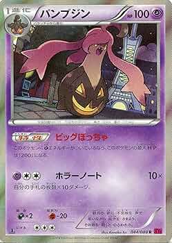 バンビ ポケモンカード Amazon.co.jp: パンプジン 【XY4 ファントムゲート】 ポケモン