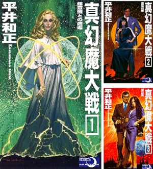 幻魔大戦DNA 全6巻 幻魔大戦DNA 全6巻