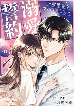♡俺、午前0時のシンデレラなんだよねぇ♡ページ 午前0時、とけあう熱 カラダが覚えてる運命のシンデレラ 2/由