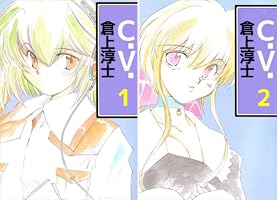 Amazon.co.jp: C.V. 1巻 eBook : 倉上 淳士: Kindleストア