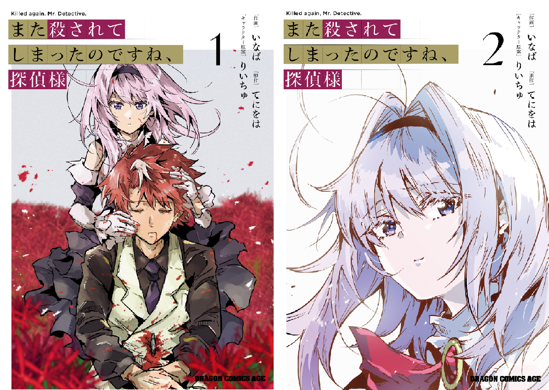 またころ サイン本 また殺されてしまったのですね、探偵様 2巻 初版 限定品 Amazon.co.jp: またころ サイン本 また殺されてしまったのですね、探偵