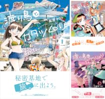 Amazon.co.jp: 渡り鳥とカタツムリ 6巻 (クランチコミックス) eBook