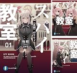 スパイ教室