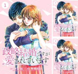 comic Berry’s政略結婚ですが愛されています