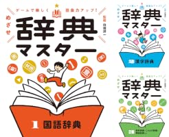 Amazon.co.jp: 漢字辞典2 ゲームで楽しく語彙力アップ！ めざせ辞典