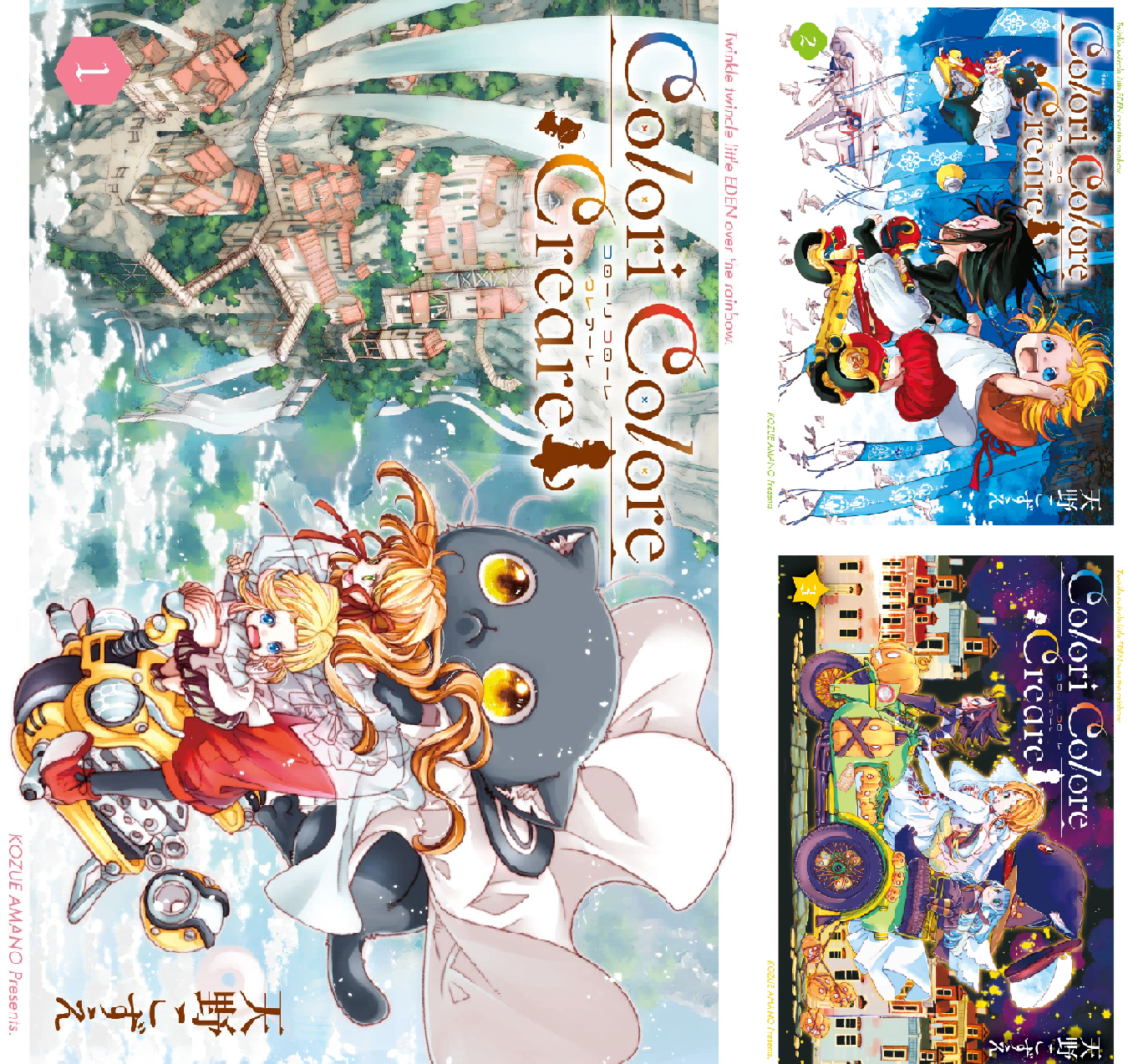 Colori Colore Creare (全8巻) Kindle版