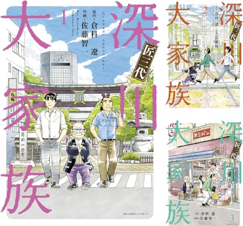 匠三代 深川大家族