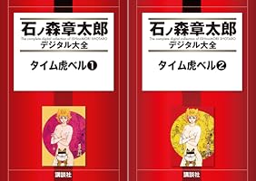 【中古】ギャグ・ストーリー 全2巻セット ロマンコミック自選全集(愛蔵版)初版本／石森章太郎／主婦の友社 中古】ギャグ・ストーリー 全2巻セット ロマンコミック自選全集