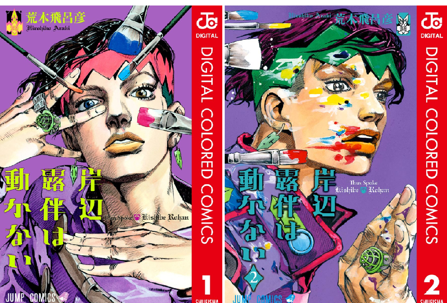 ジョジョの奇妙な冒険ストーンオーシャン ジョジョリオン 岸辺露伴は動かない B1bJiGnQdGL.png