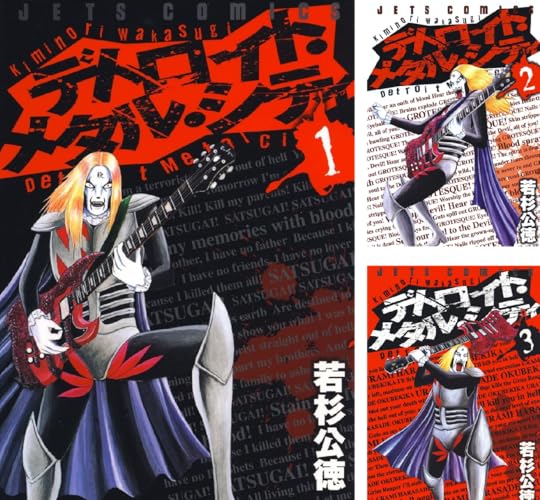 デトロイト・メタル・シティ