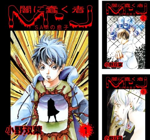 闇に蠢く者 M・J