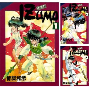 【完結】【各巻11円】都築和彦 IZUMO 1～4巻 全巻でで44円送料不要！【Kindle】