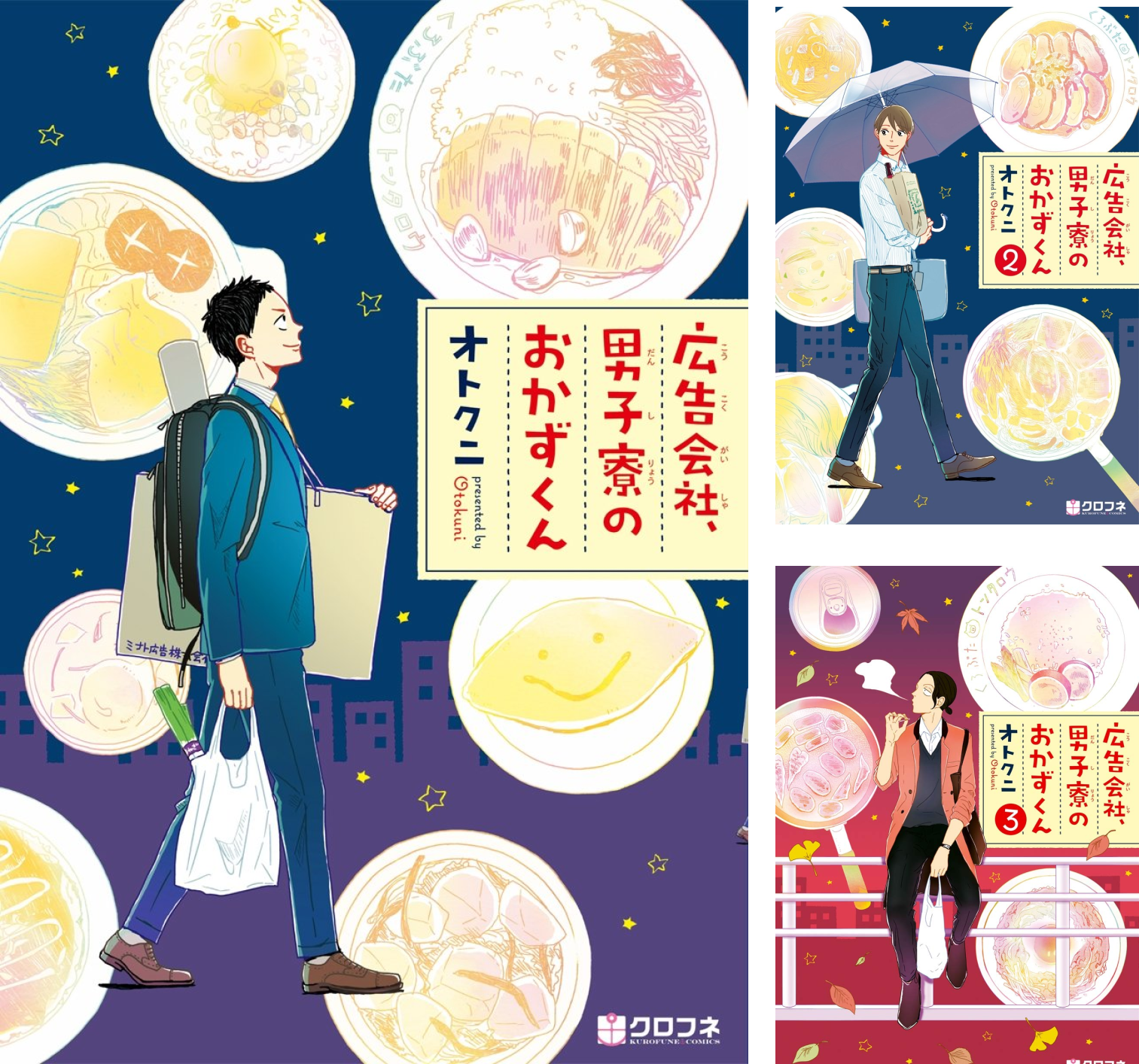 広告会社、男子寮のおかずくん (全7巻) Kindle版