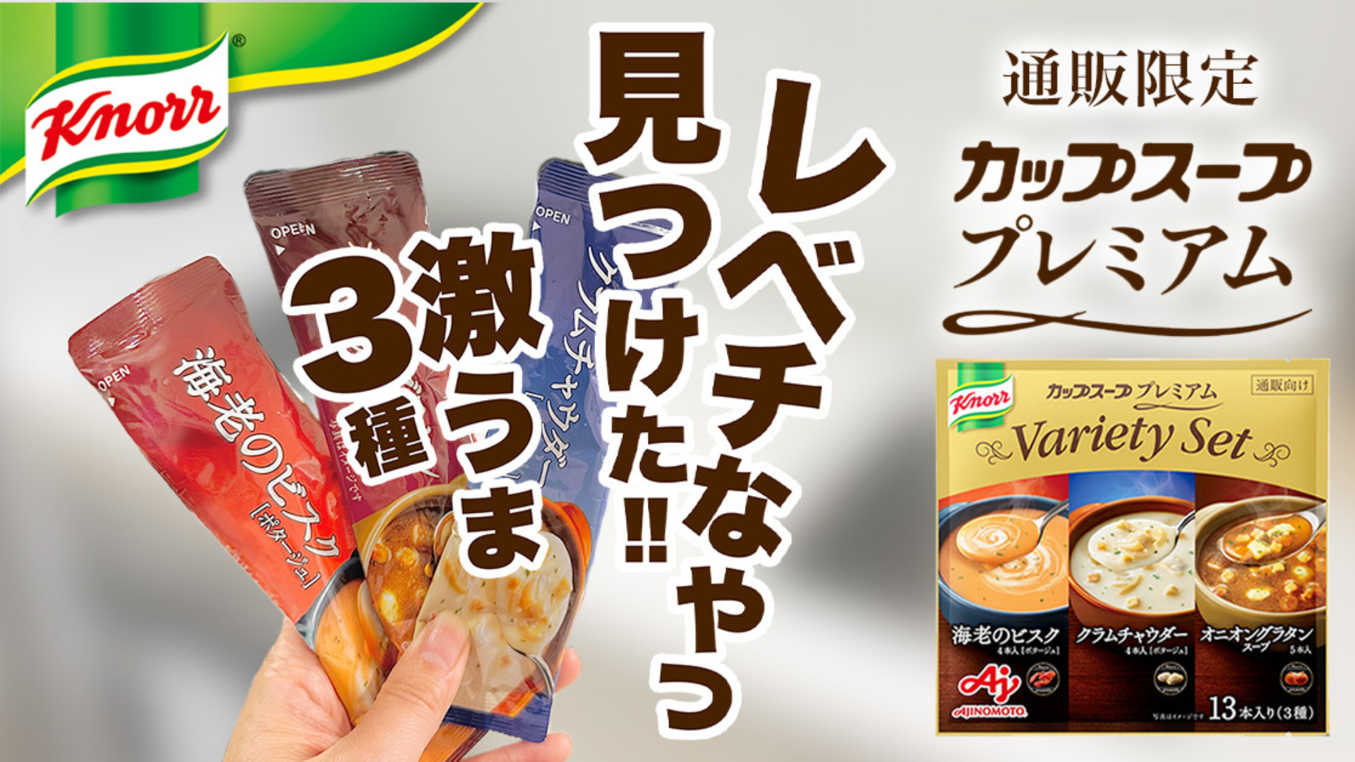 食品 味の素 クノールカップスープ いろんな味(96食分) 10種類 32箱 17-19 P4倍】味の素 クノール カップスープ バラエティボックス 3種 20