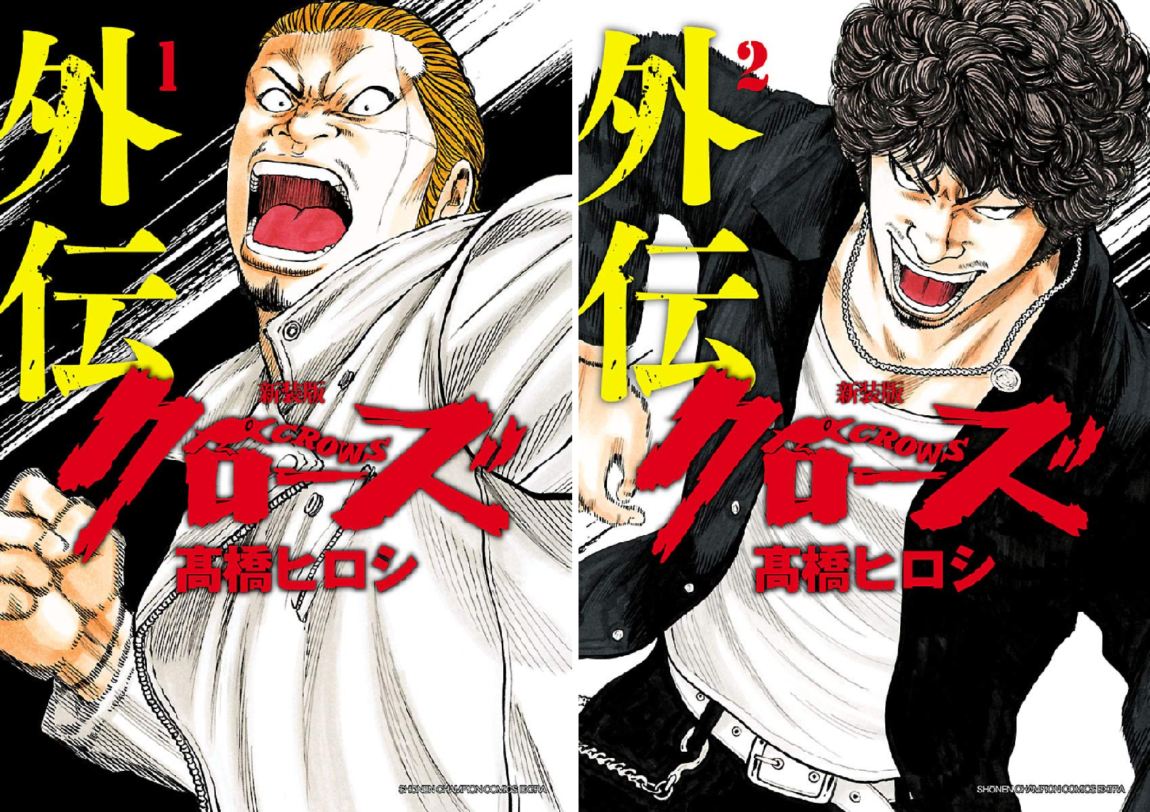 新装版 クローズ外伝 (全2巻) Kindle版