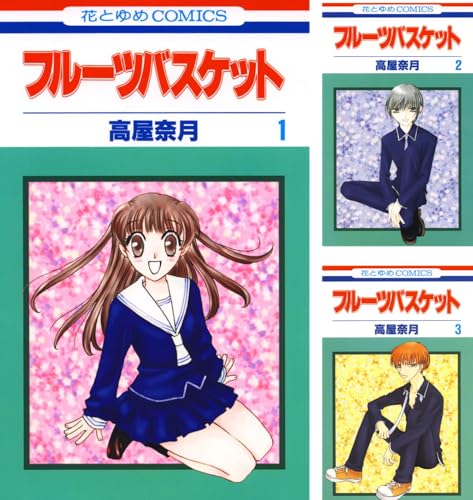 フルーツバスケット