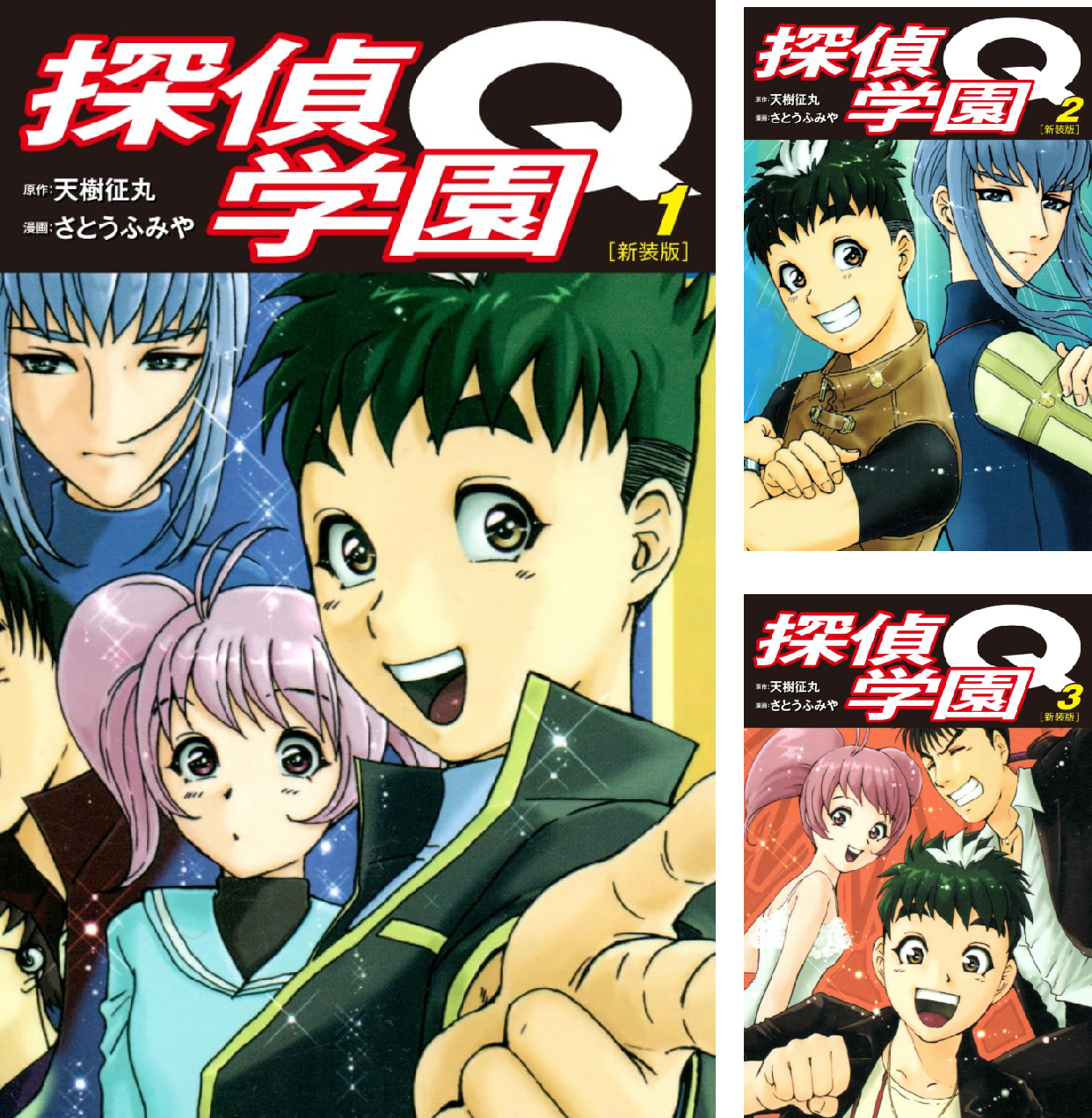 探偵学園Q（新装版） (全23巻) Kindle版