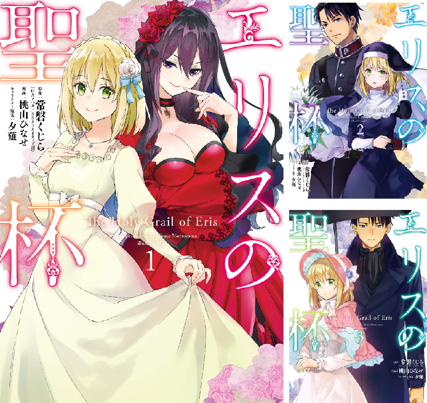 エリスの聖杯 (全14巻) Kindle版