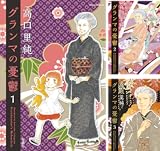 グランマの憂鬱