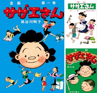 サザエさん (全68巻) Kindle版