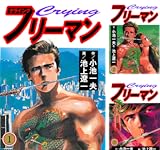 クライングフリーマン