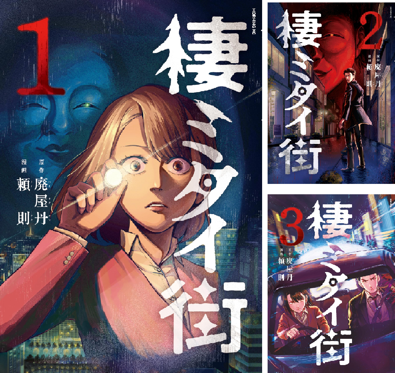 【専用ページ】棲ミタイ街 4巻 棲ミタイ街 (全4巻) Kindle版