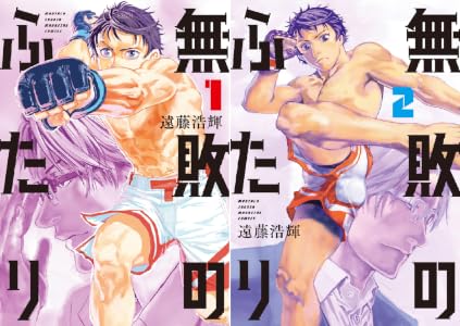 無敗のふたり (全5巻) Kindle版
