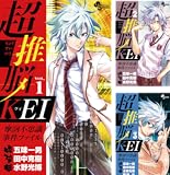 超推脳 KEI～摩訶不思議事件ファイル～